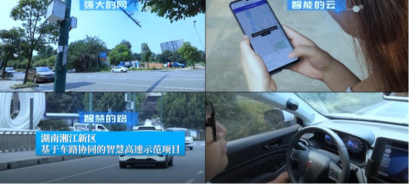1_湖南湘江新區(qū)基于車(chē)路協(xié)同的智慧高速示范項(xiàng)目2.jpg